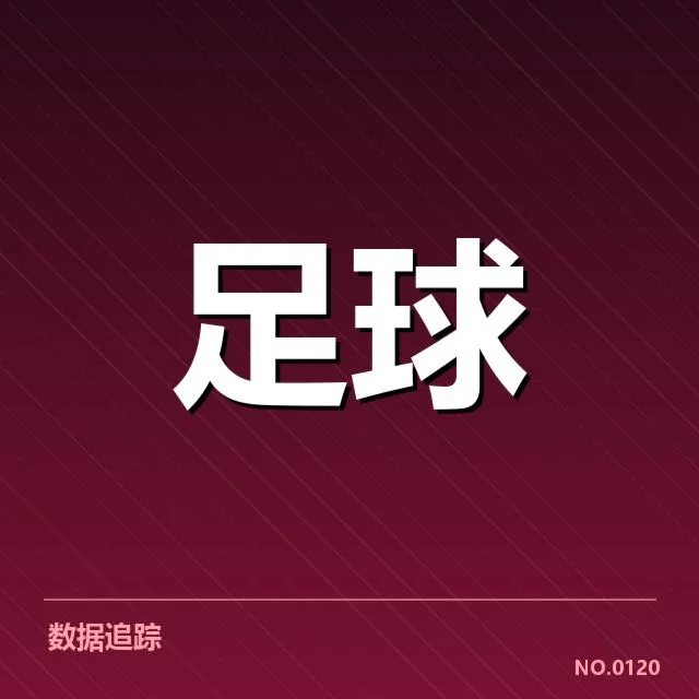 西班牙国王杯青训建设:未来发展存在哪些疑问