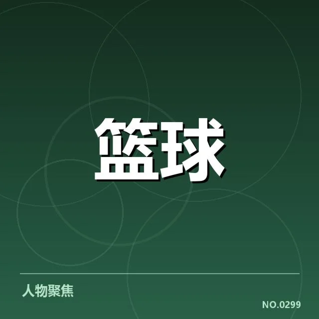 CBA进球榜排行：球员得分能力究竟如何体现