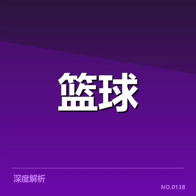 目前CBA进球数据的具体情况