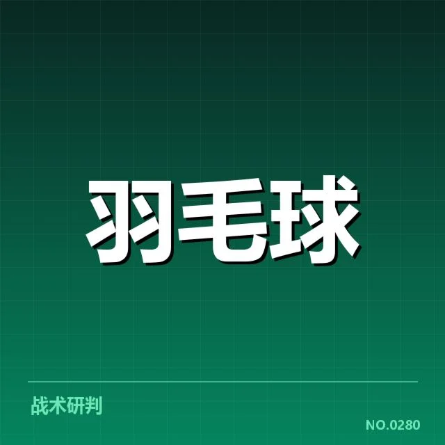 公开赛中已确认的选手及赛程安排