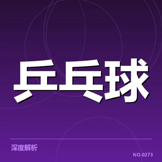 王皓任国乒教练：团队战术调整有何深意